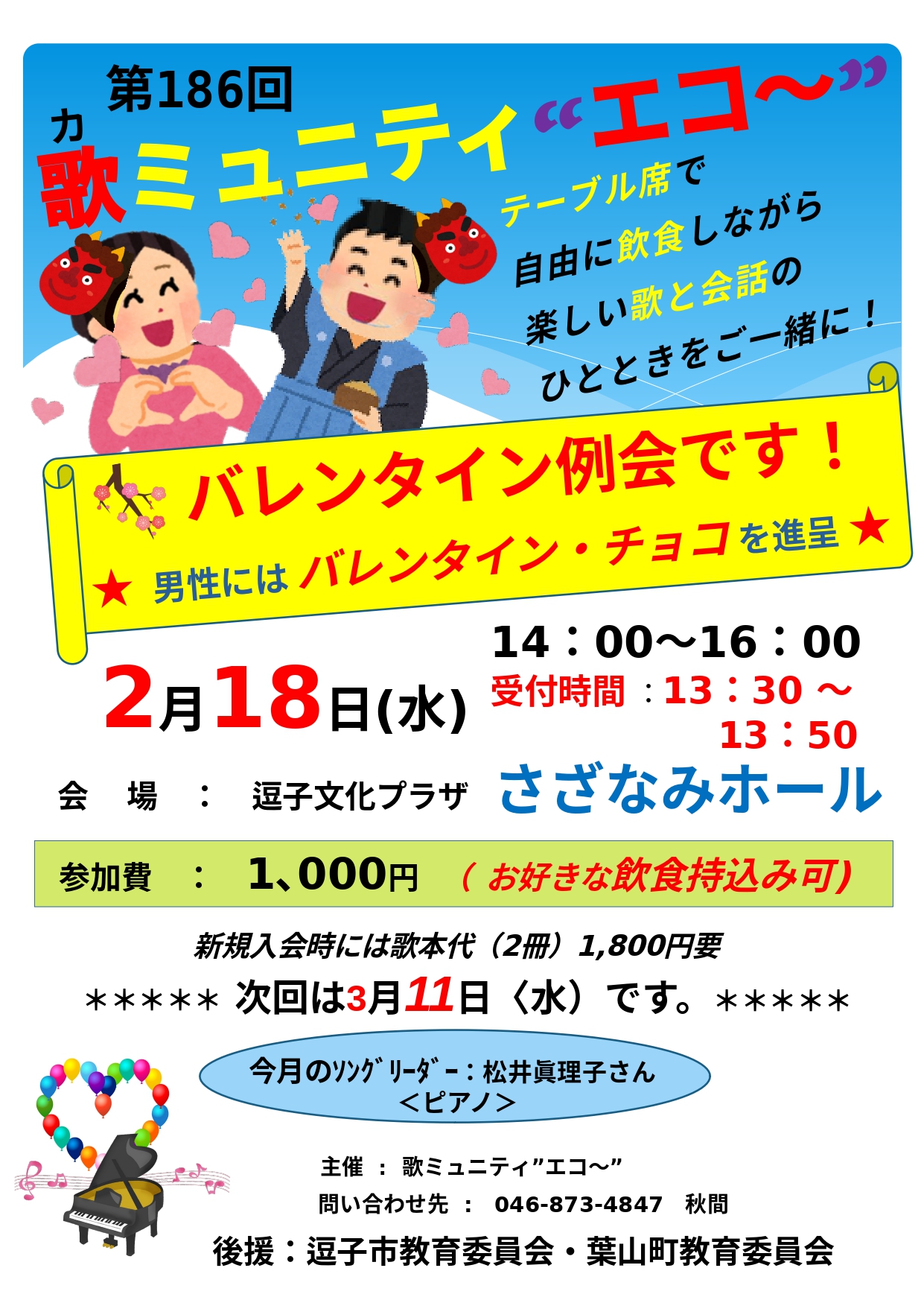 186回　歌ミュニティ”エコ～” 月例会